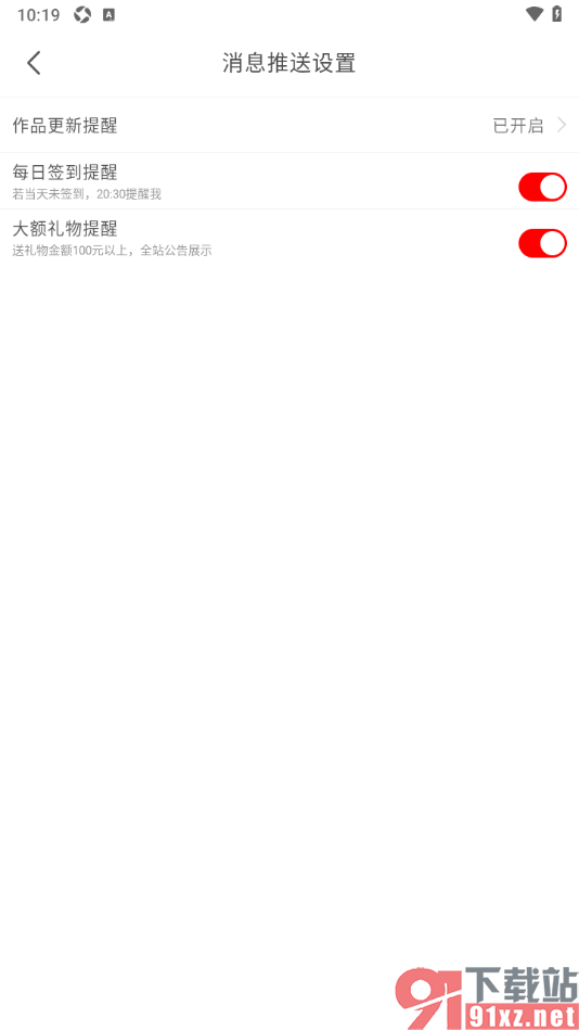 17k小说app设置不允许接收每日签到提醒通知的方法