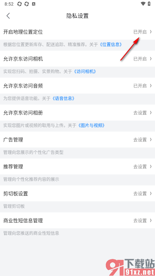 京东特价版app设置开启地理位置定位功能的方法