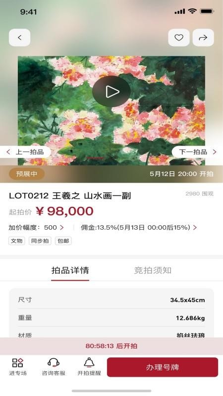 敬华手机版v1.3.10截图3