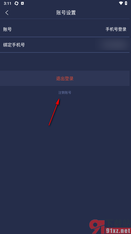 央视少儿app申请注销账号数据的方法