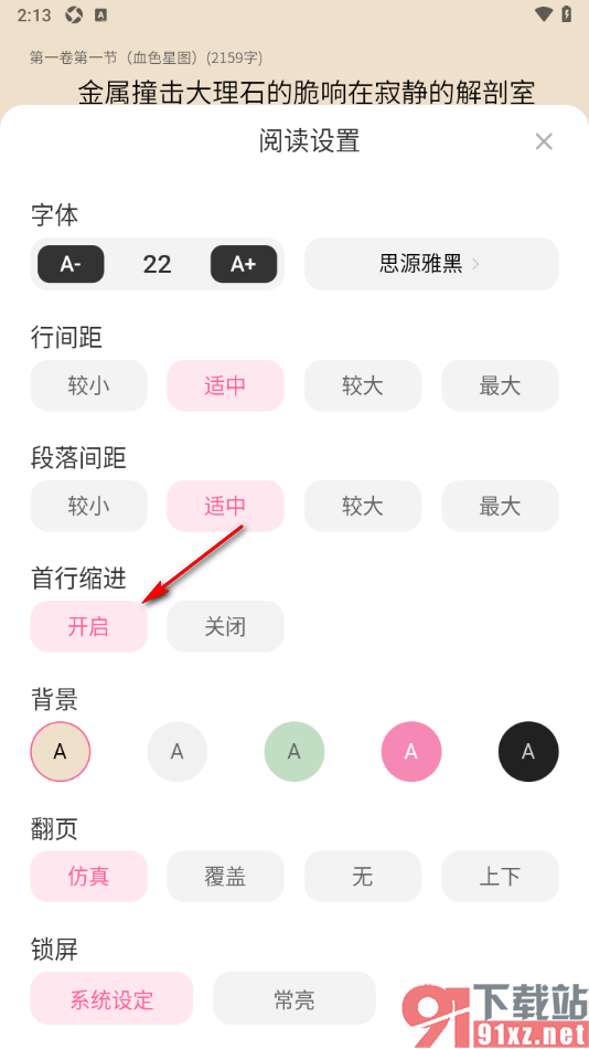 布咕阅读app设置允许阅读页启用首行缩进的方法