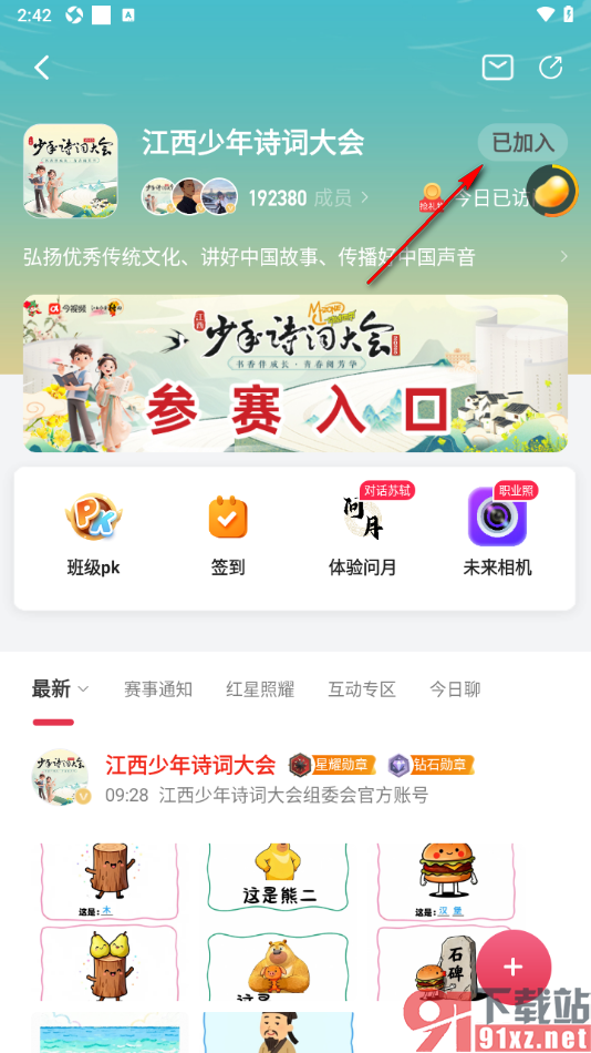 今视频app退出已加入的社区的方法
