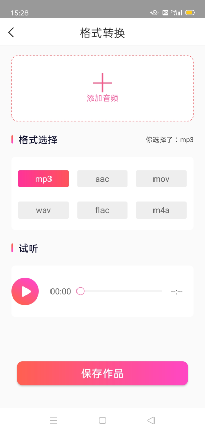 MP3音频转换器最新版v1.9.24截图2
