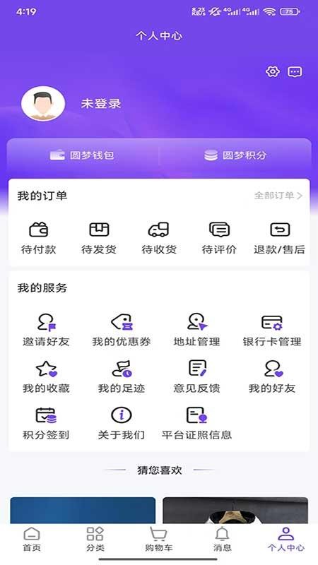 圆梦商城APPv1.1.8截图2