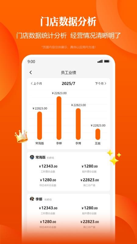 明修智慧门店官网版v1.2.1截图4