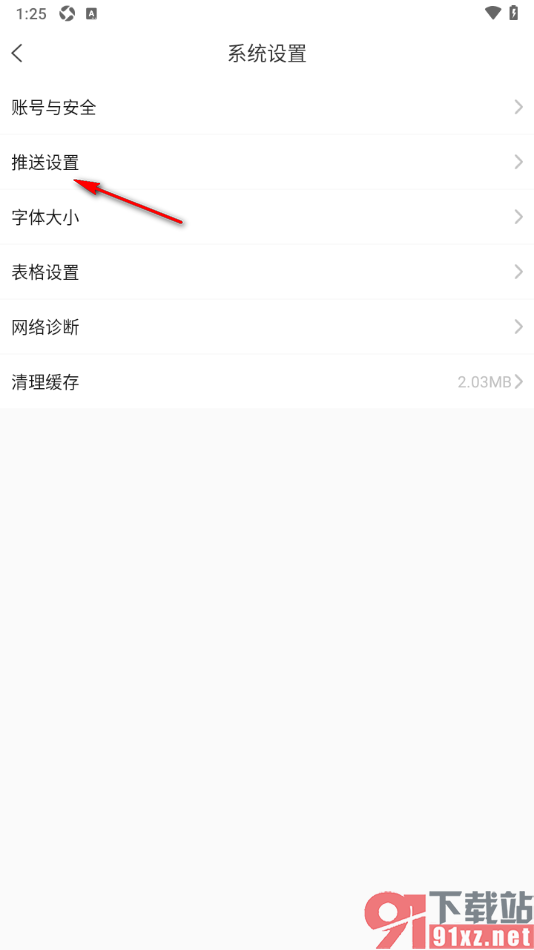 卓创资讯app设置不允许接收直播预约提醒通知的方法