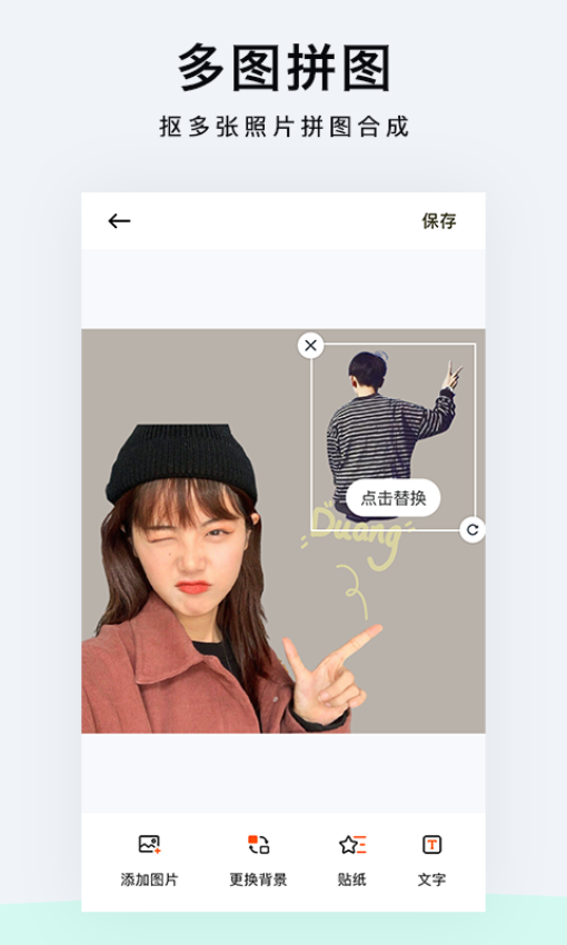 一键抠图P图手机版v1.6.8截图2