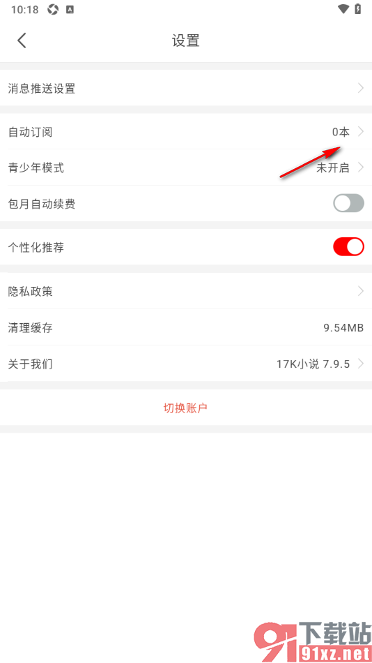 17k小说app查看自动订阅的书籍的方法