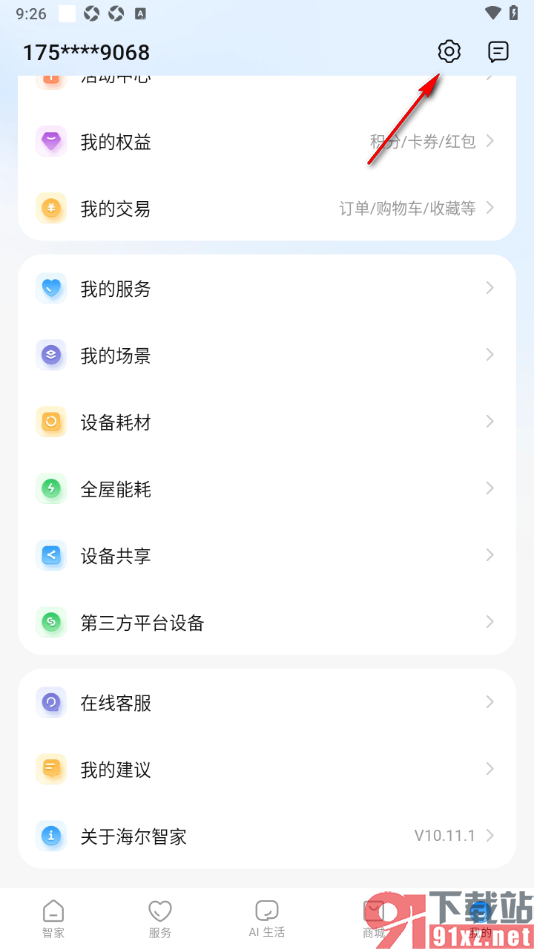 海尔智家app设置关闭设备开关触感反馈功能的方法