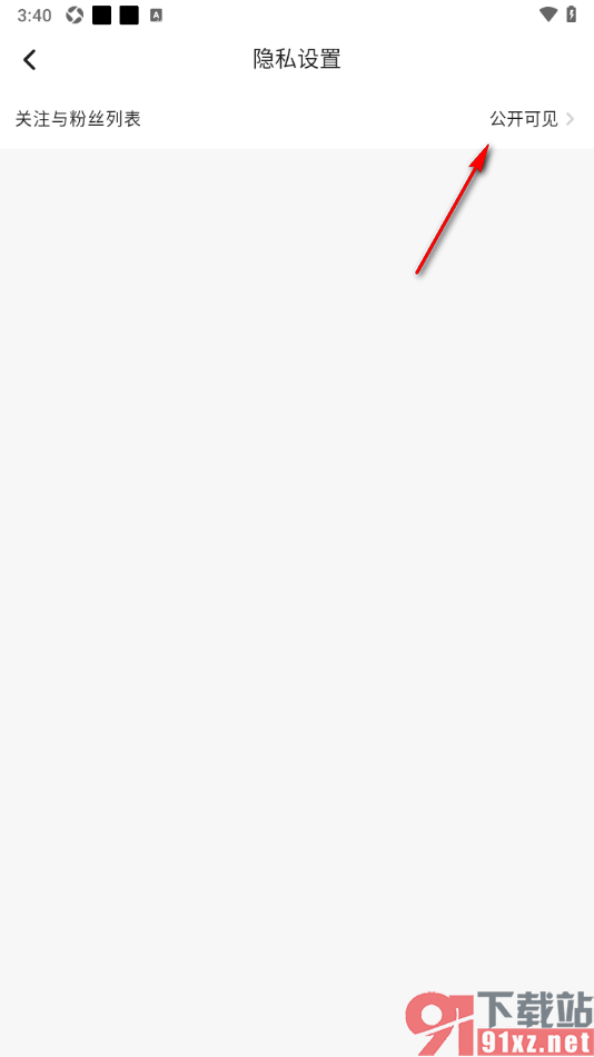 画加app设置关注和粉丝列表仅互相关注的人可见的方法