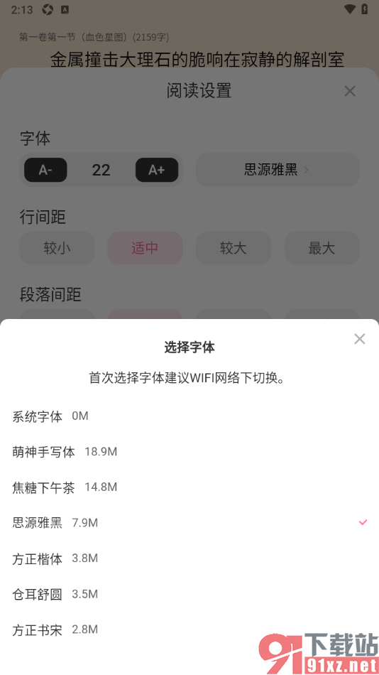 布咕阅读app更改阅读界面字体样式的方法