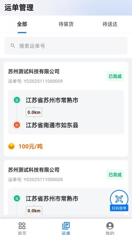 运融无忧司机端免费版v0.1.0截图3