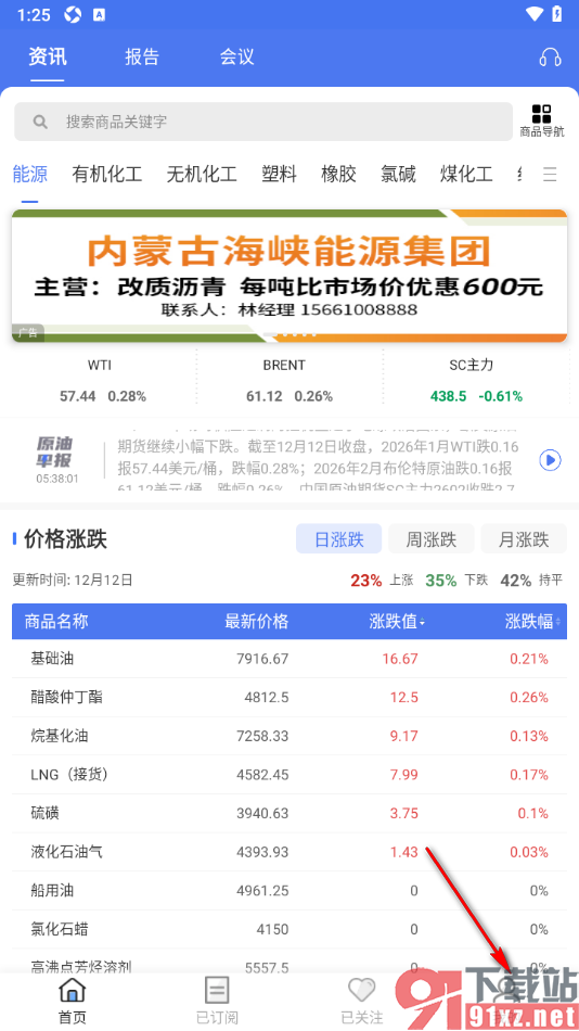 卓创资讯app设置允许启用订单权益提醒功能的方法