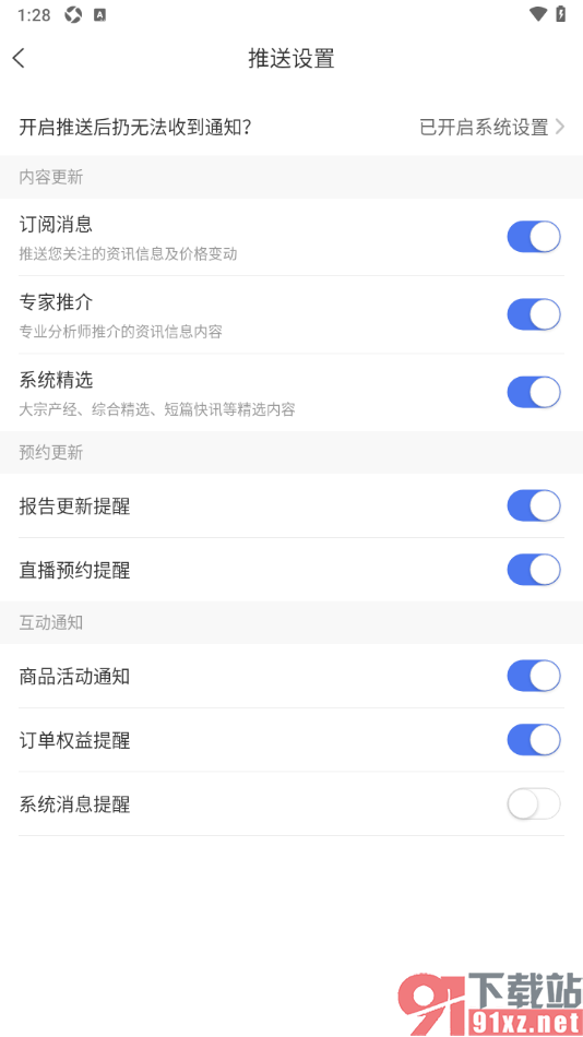 卓创资讯app设置不接收系统消息提醒的方法