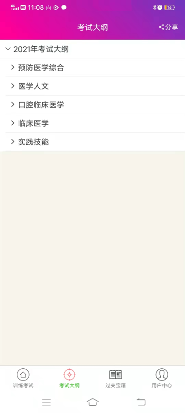 口腔执业医师总题库手机版v6.2.4(2)
