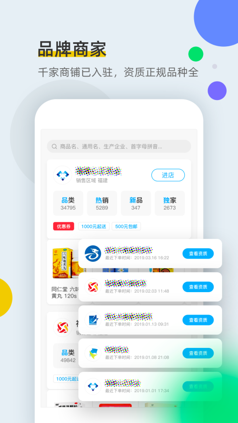 全药通官网版v1.6.6截图3