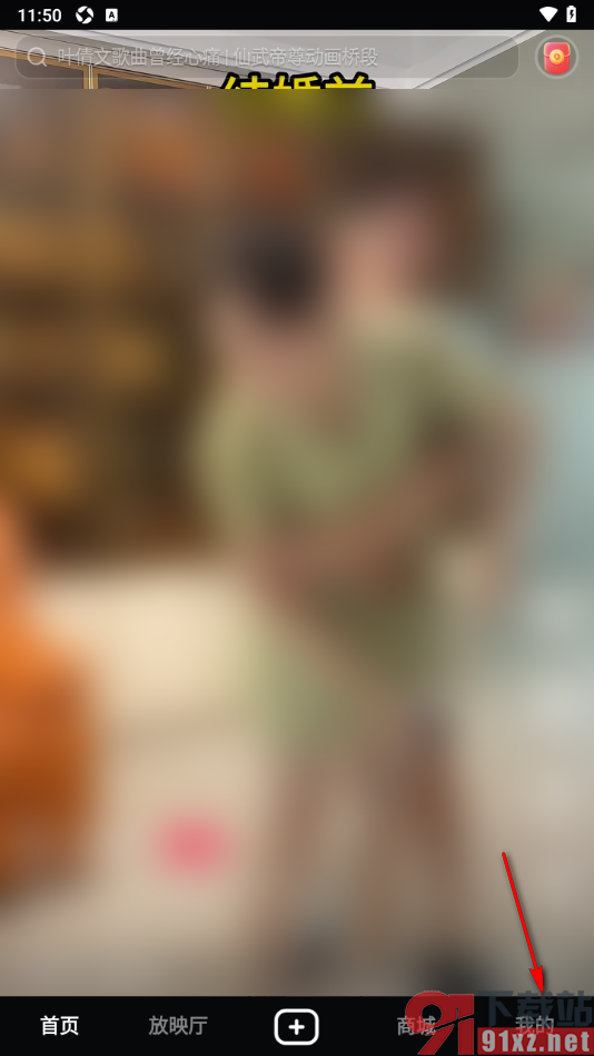 西瓜视频app设置允许接收弹幕消息通知的方法