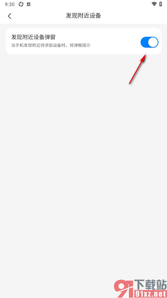 海尔智家app设置手机发现附近设备时弹窗提示的方法