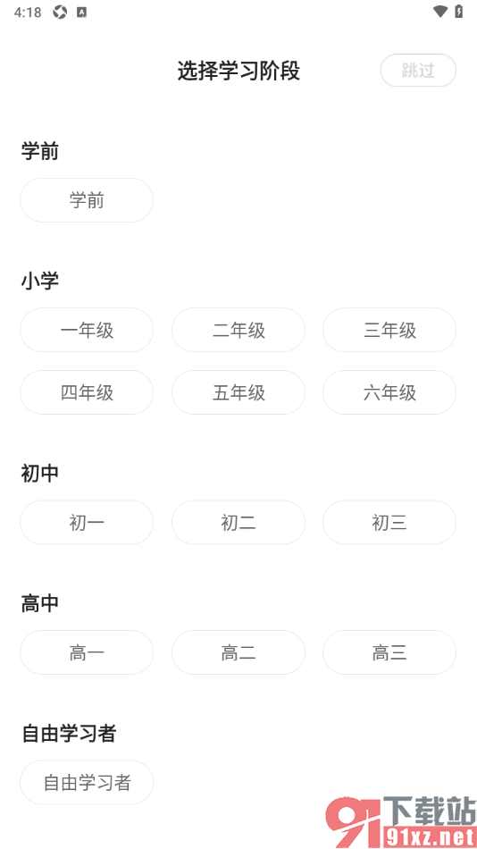 申怡读书app填写孩子的学习阶段信息的方法