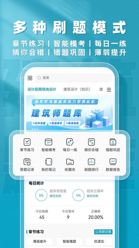 建筑师题库帮手机版v2.0.9(3)
