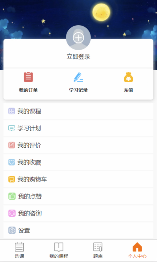 文顶教育在线官方网站v1.1.15截图3