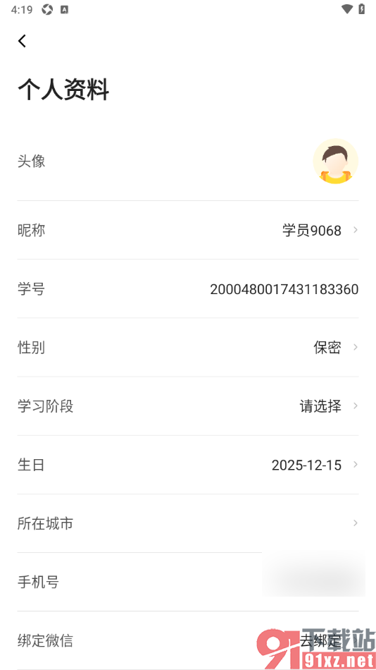 申怡读书app绑定手机微信账号的方法