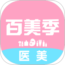 百美季最新版 v1.2.65