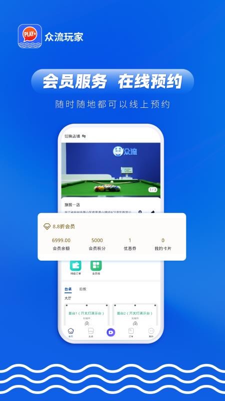 众流玩家官网版v1.1.7截图3