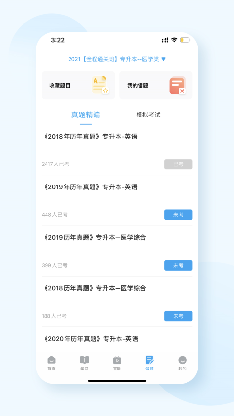 益考通手机版v1.10.3截图2