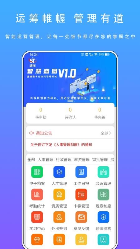 智慧盛图手机版