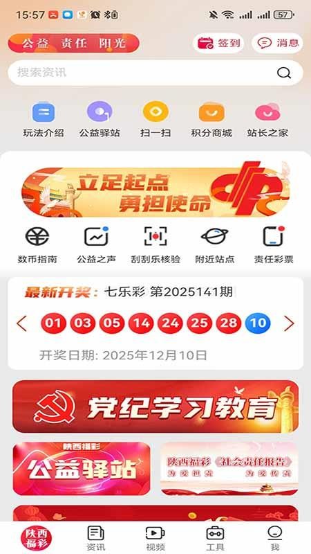 陕西福彩官方版