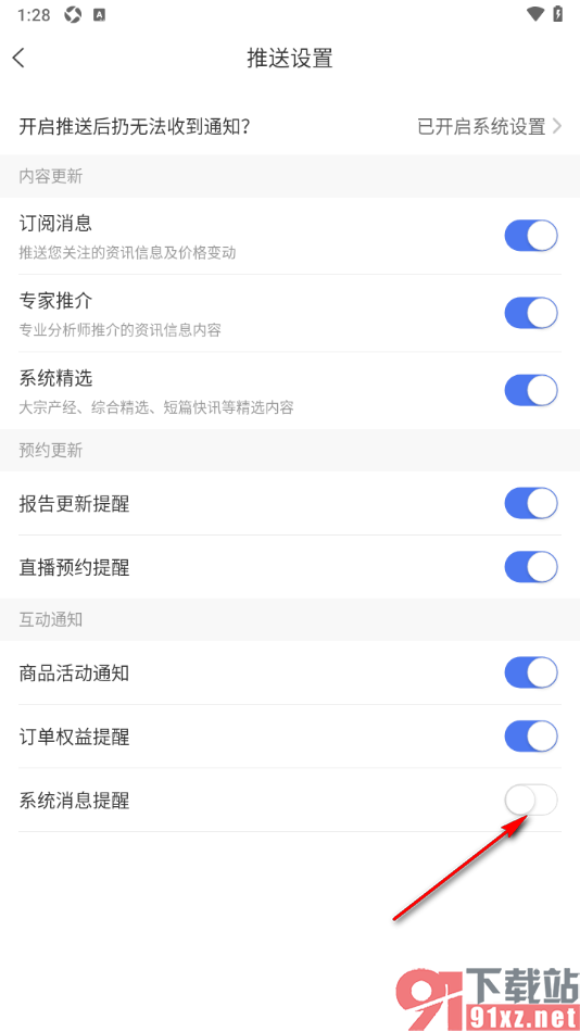 卓创资讯app设置不接收系统消息提醒的方法