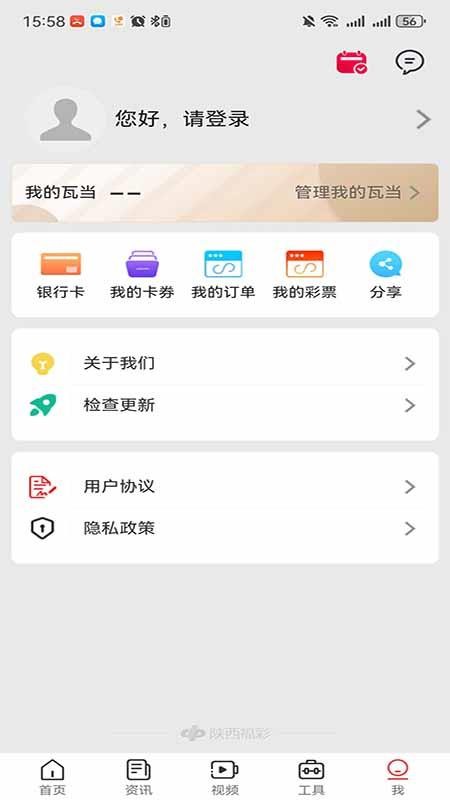陕西福彩官方版v3.3.1截图5