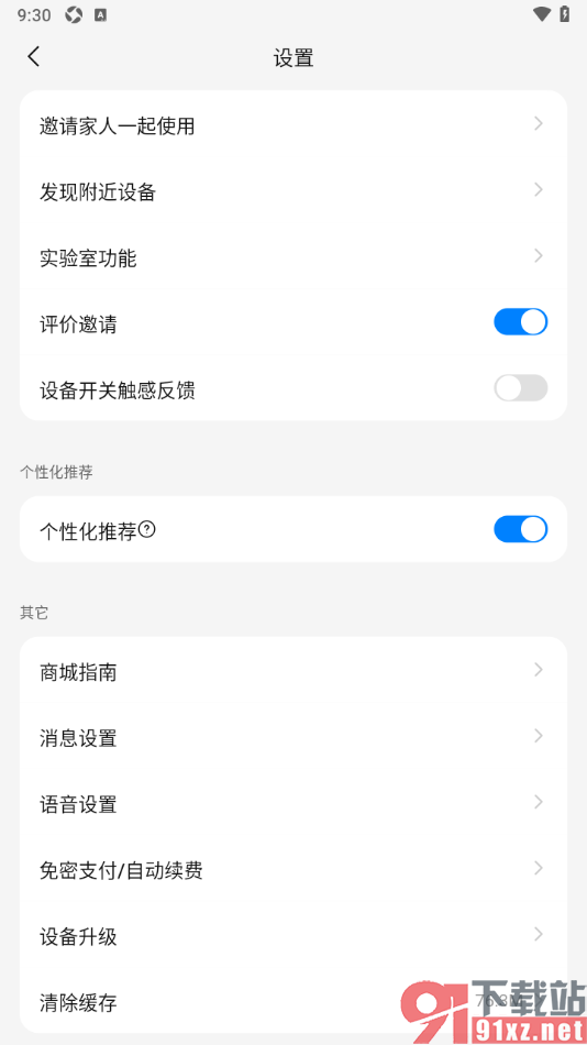 海尔智家app设置关闭设备开关触感反馈功能的方法
