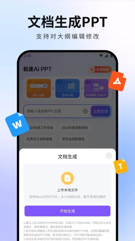 极速AiPPT手机版v1.0.0截图4