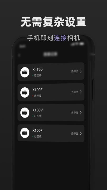 Camera Remote安卓版v1.0截图4