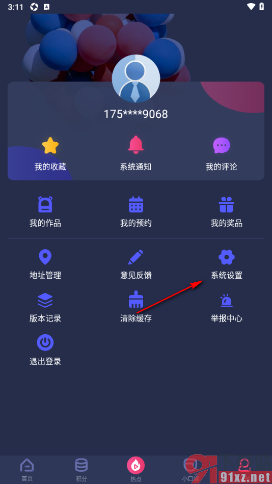 央视少儿app申请注销账号数据的方法