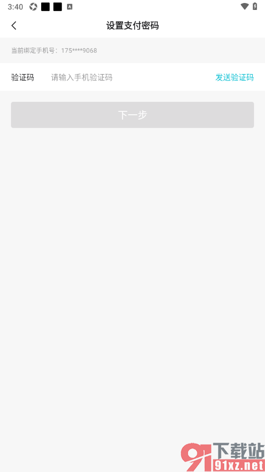 画加app设置一个支付密码的方法