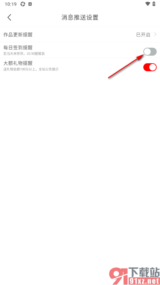 17k小说app设置不允许接收每日签到提醒通知的方法