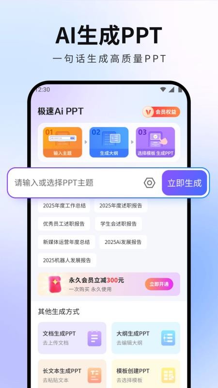 极速AiPPT手机版v1.0.0截图1