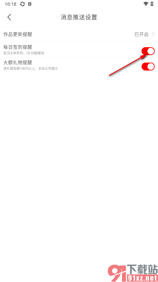 17k小说app设置不允许接收每日签到提醒通知的方法