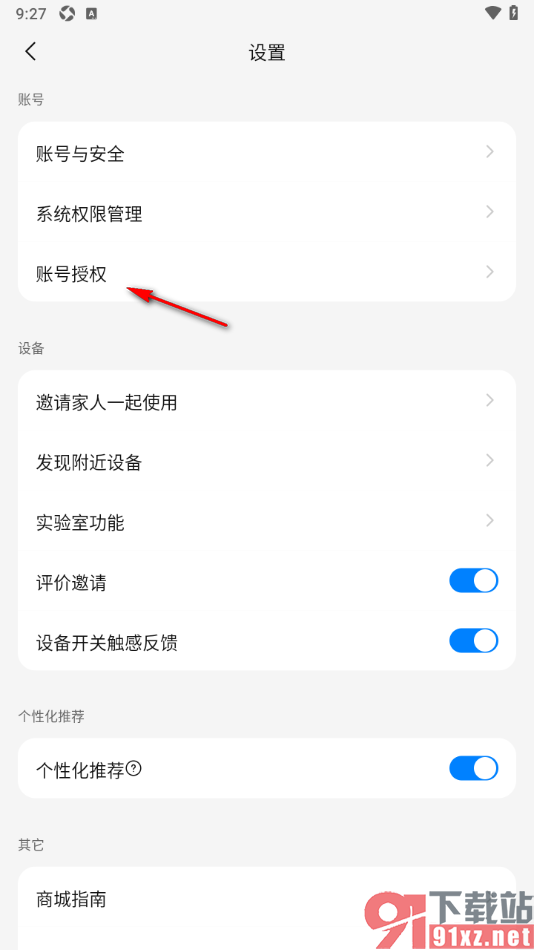 海尔智家app授权绑定qq音乐账号的方法
