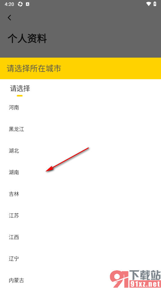 申怡读书app添加自己所在的城市信息的方法
