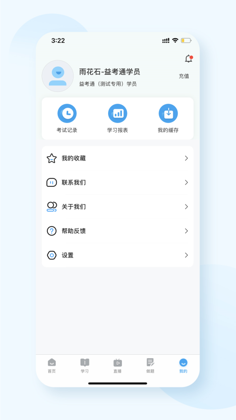 益考通手机版v1.10.3截图3