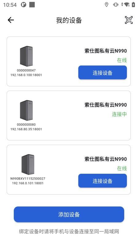 索仕图私有云手机版v1.3.34截图2