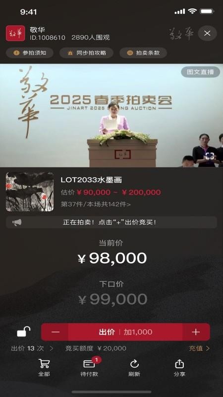 敬华手机版v1.3.10截图5