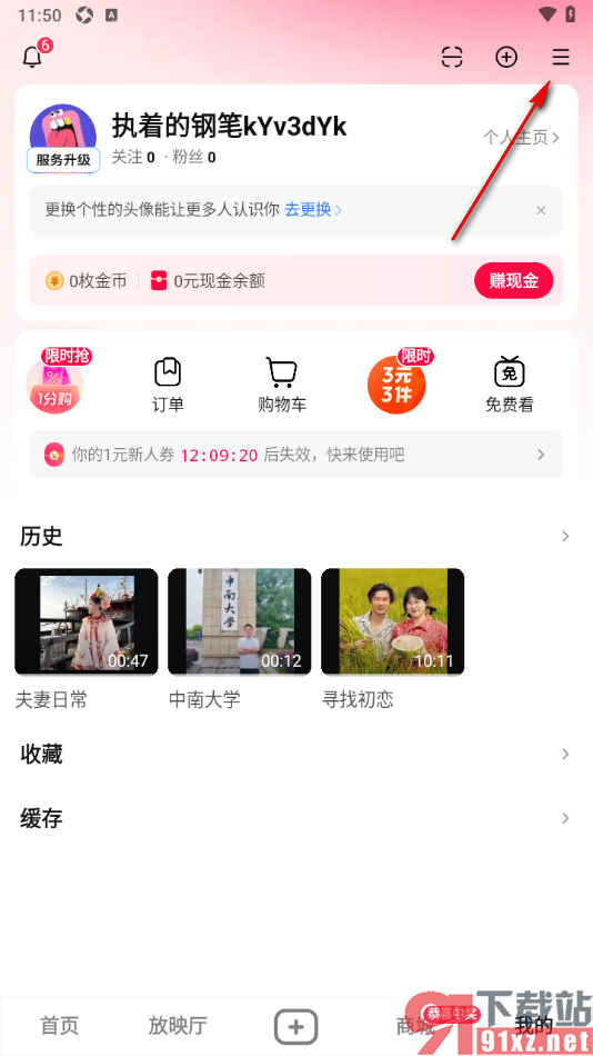 西瓜视频app设置允许接收弹幕消息通知的方法
