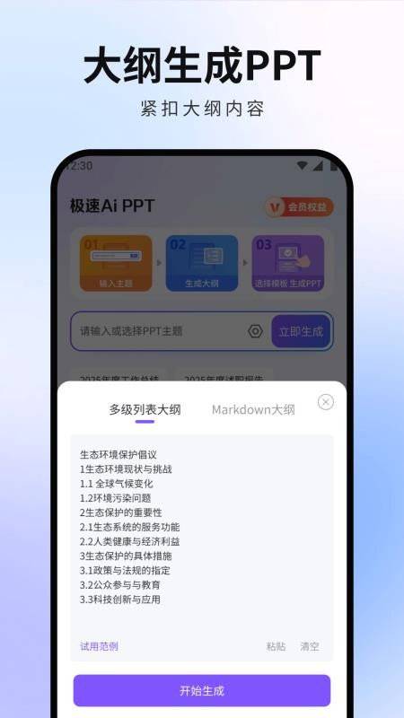 极速AiPPT手机版v1.0.0截图5