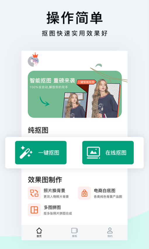 一键抠图P图手机版v1.6.8截图3