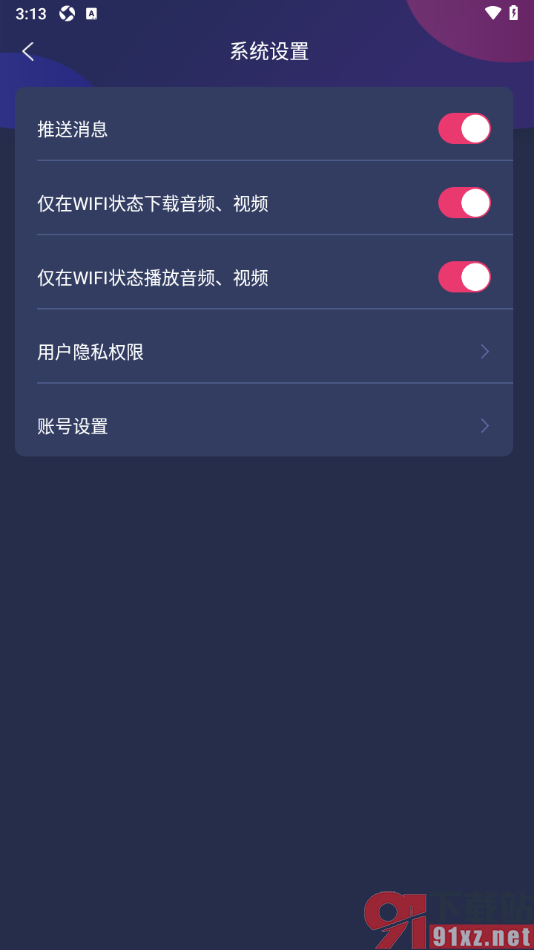 央视少儿app设置关闭仅在WiFi状态下载音视频的方法